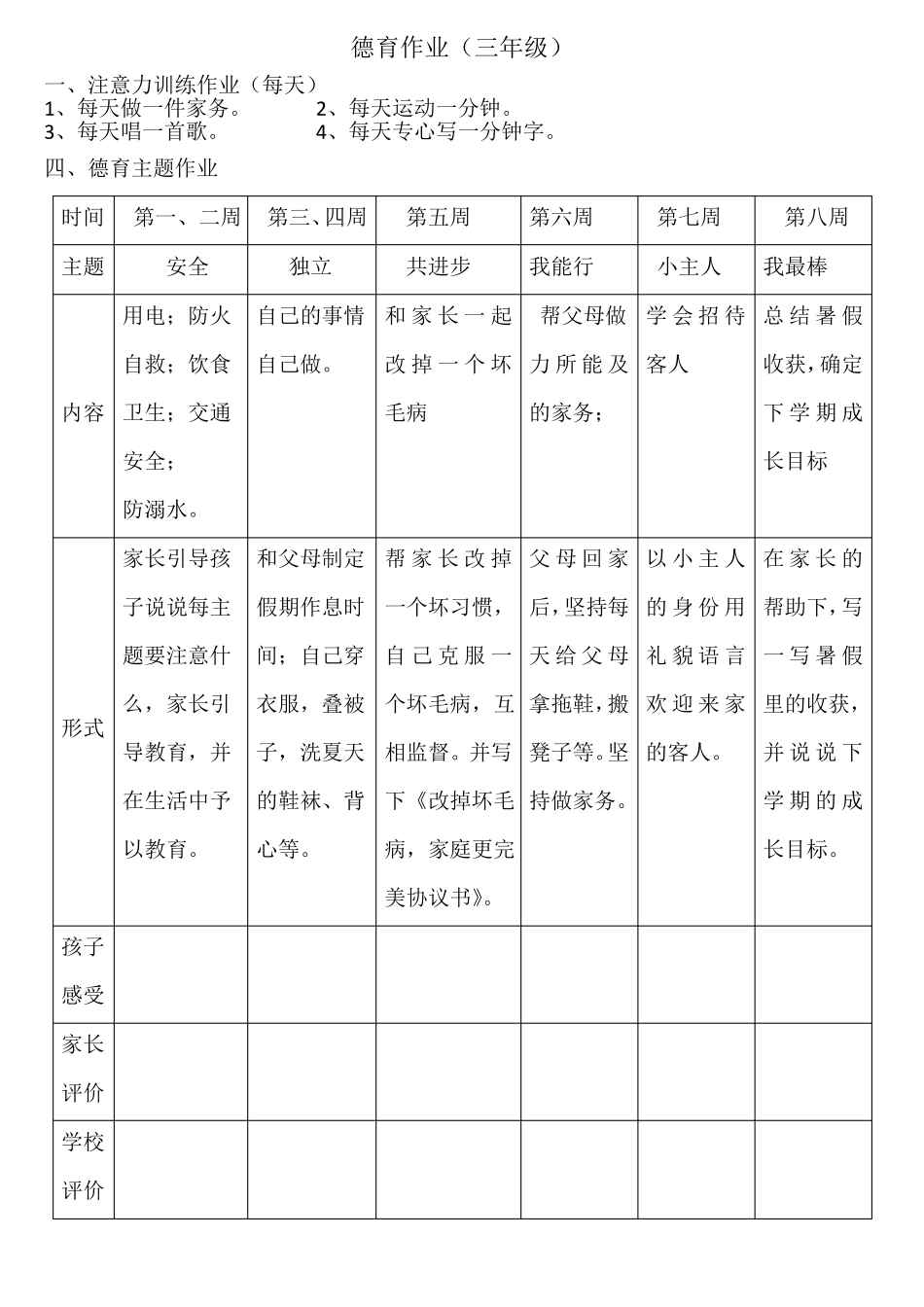 小学生假期德育作业分年级_第3页
