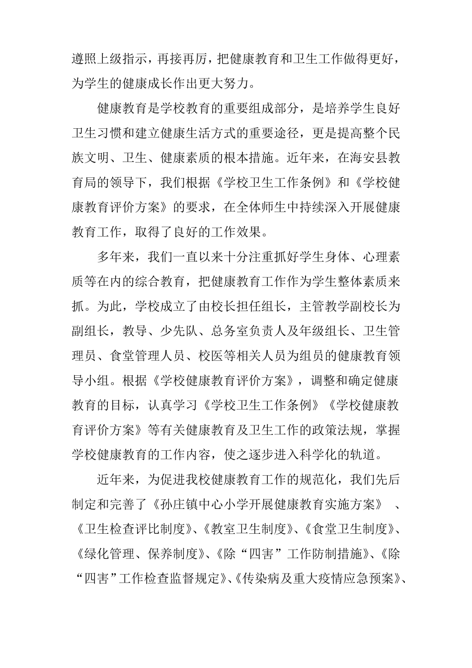 小学生健康教育总结_第3页