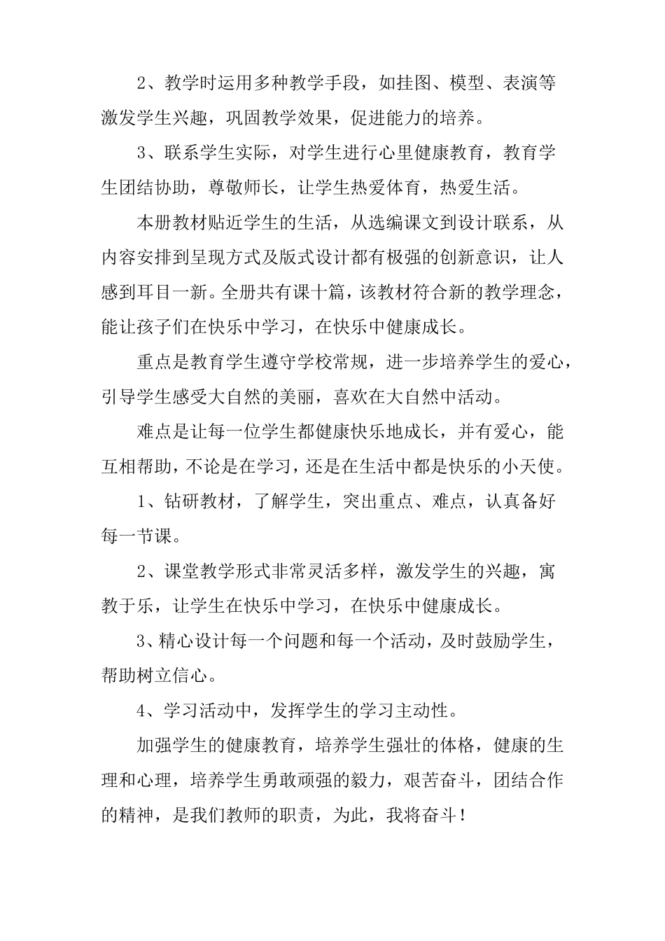 小学生健康教育教学计划_第2页