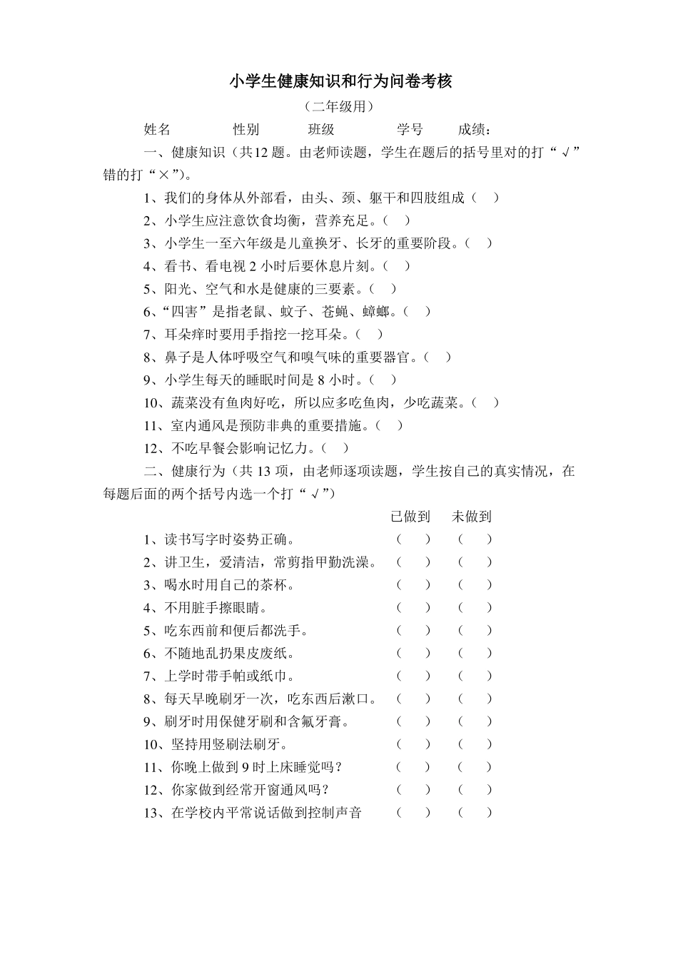 小学生健康知识和行为问卷考核_第2页