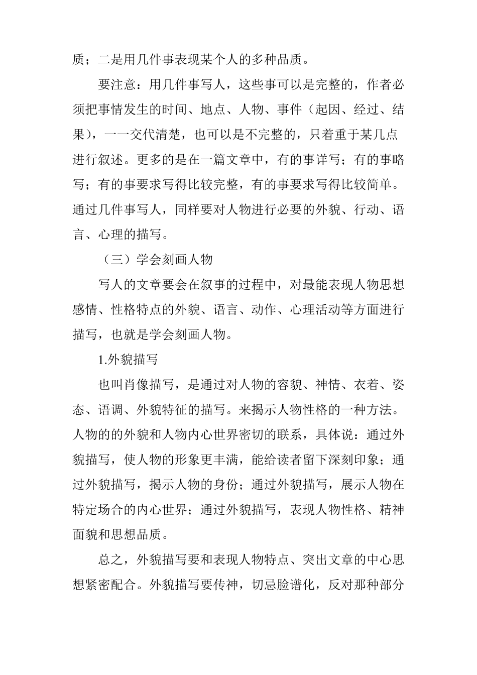 小学生写人作文指导的方法和要求_第2页