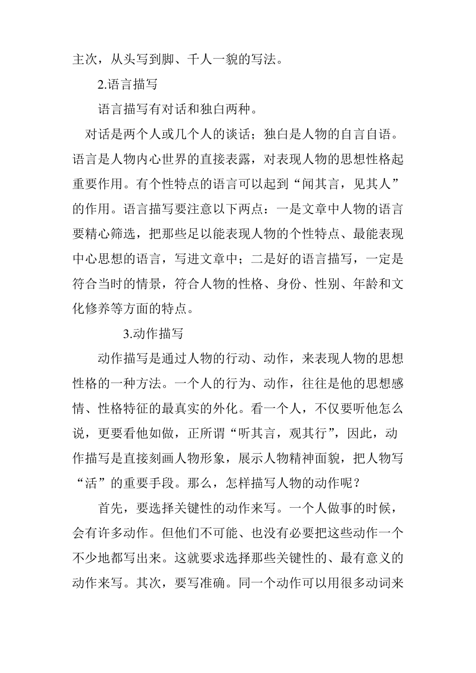 小学生写人作文指导的方法和要求_第3页