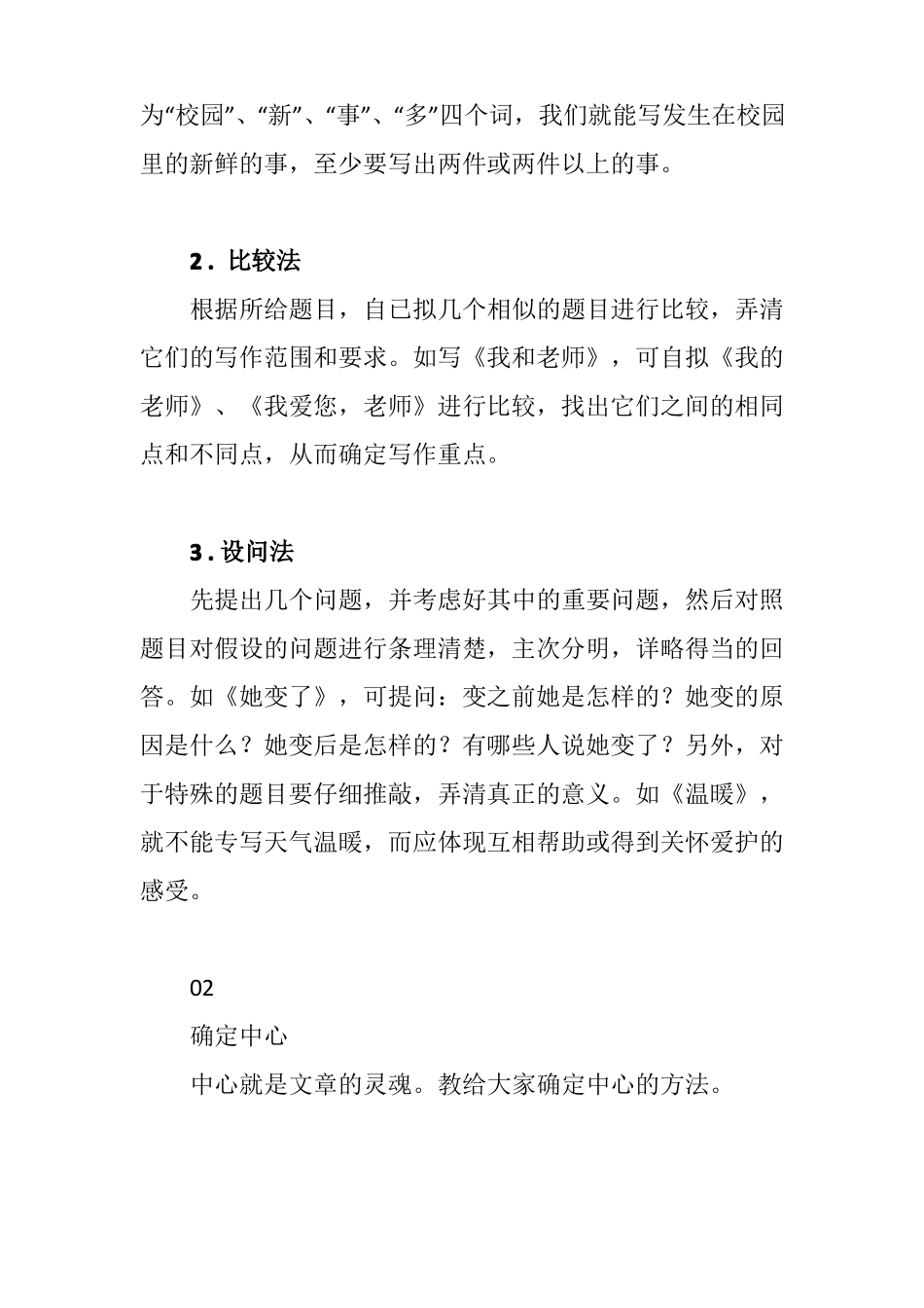 小学生写作技巧_第2页