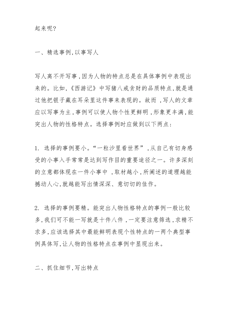 小学生写人作文_第2页