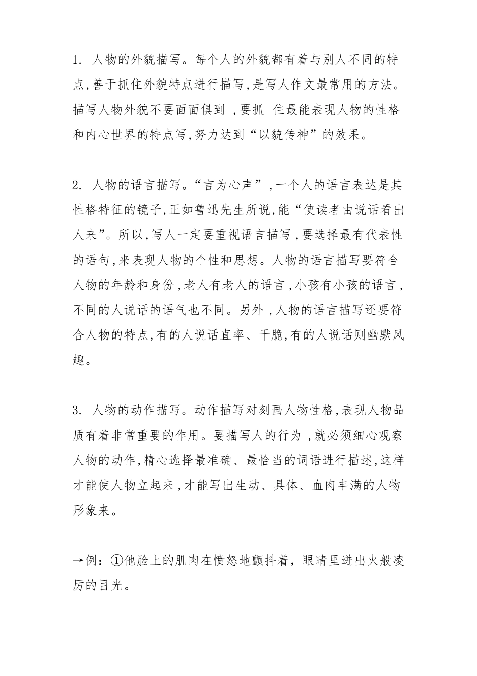 小学生写人作文_第3页