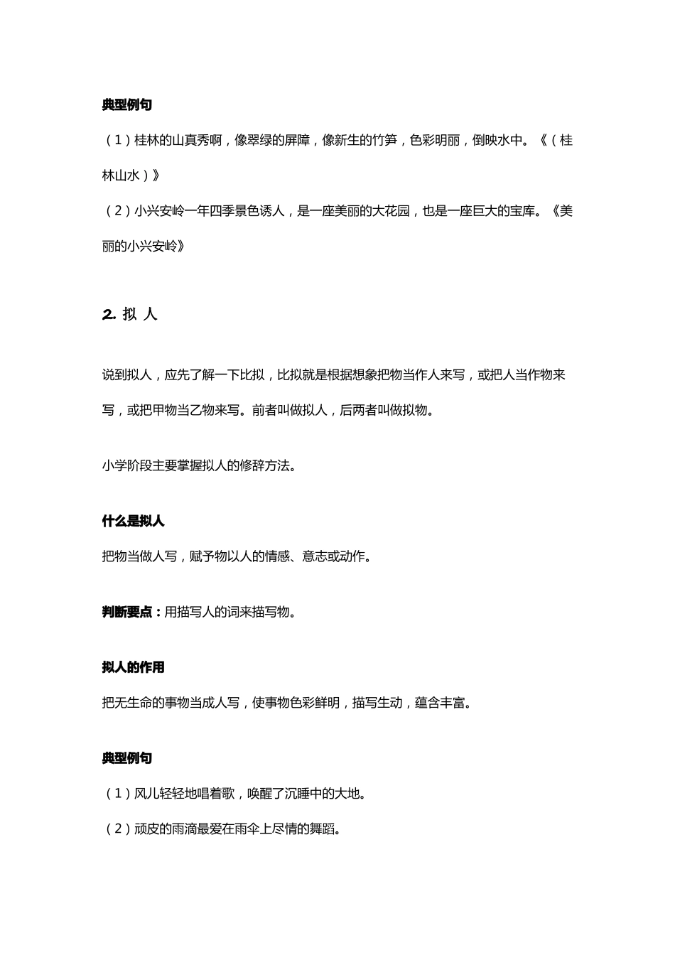 小学生写作文常用修辞手法详解+例句!_第2页