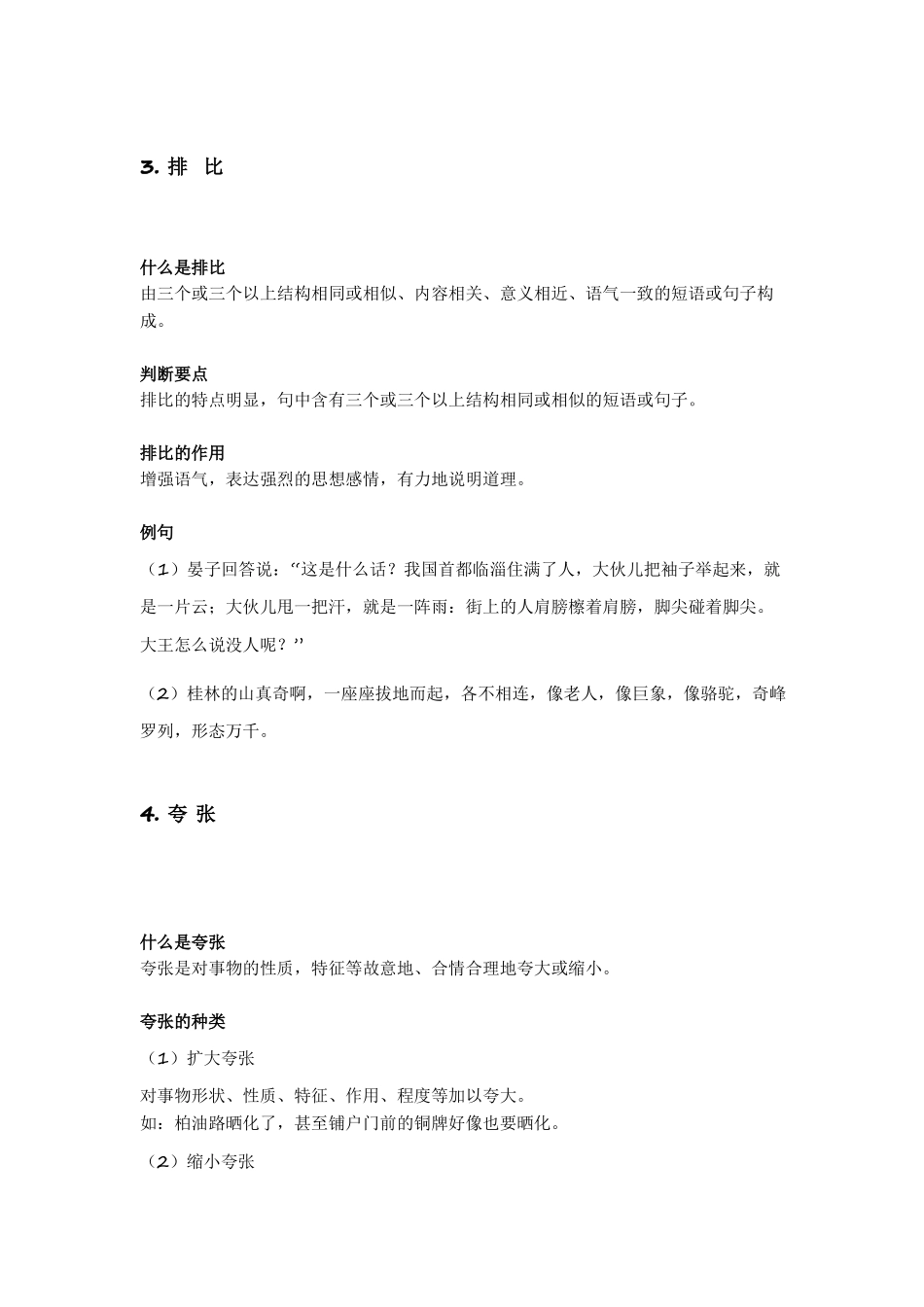 小学生写作文常用修辞手法详解+例句!_第3页