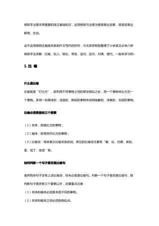 小学生写作文常用修辞手法详解+例句!
