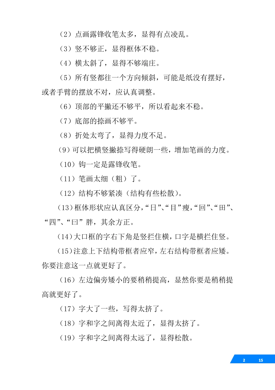 小学生写字评语_第2页