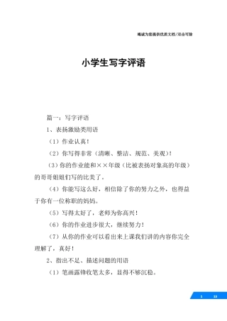 小学生写字评语