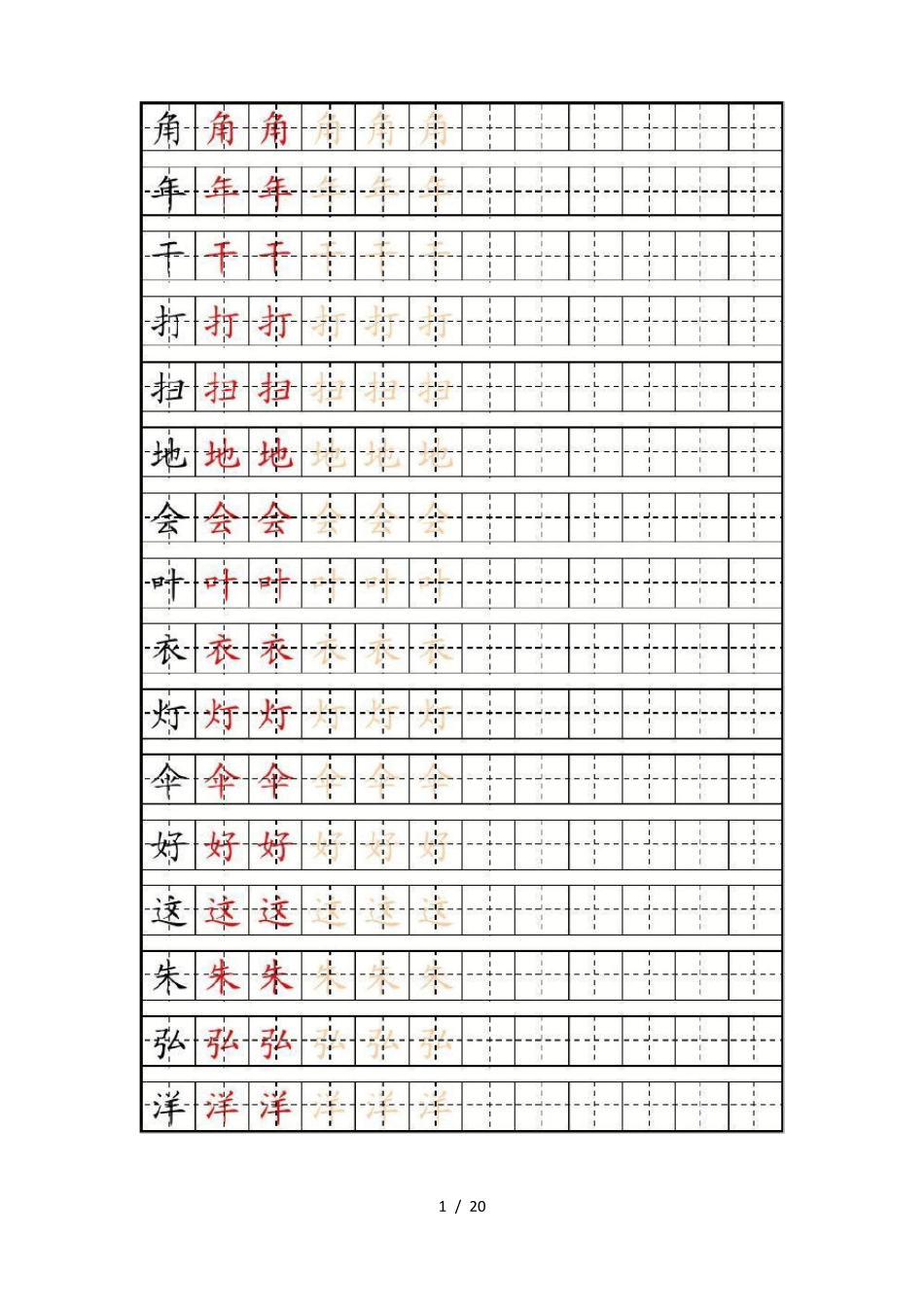 小学生写字字帖楷书_第1页