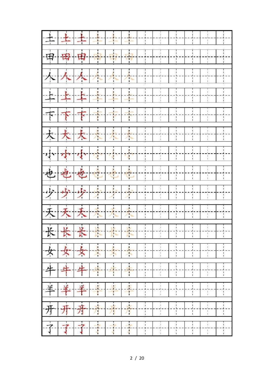 小学生写字字帖楷书_第2页