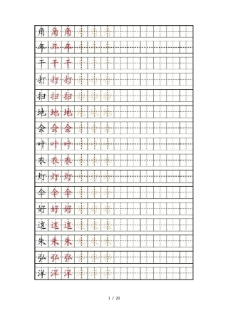 小学生写字字帖楷书