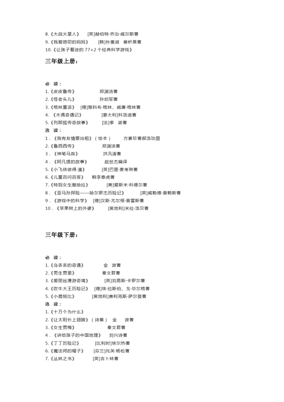 小学生分级阅读书单_第3页