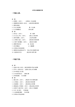 小学生分级阅读书单
