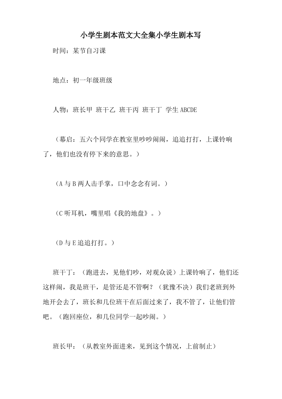 小学生剧本范文大全集小学生剧本写_第1页