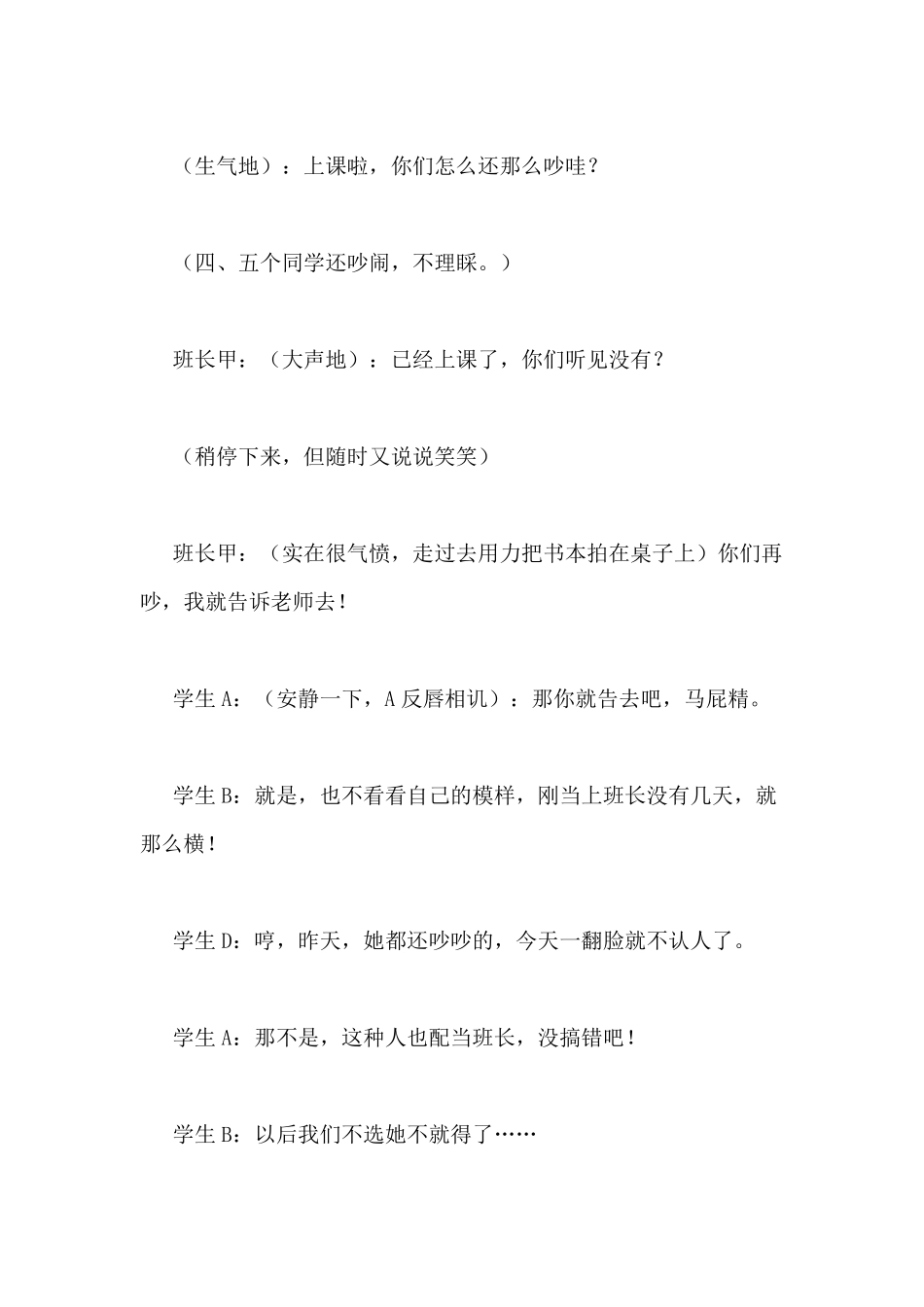 小学生剧本范文大全集小学生剧本写_第2页