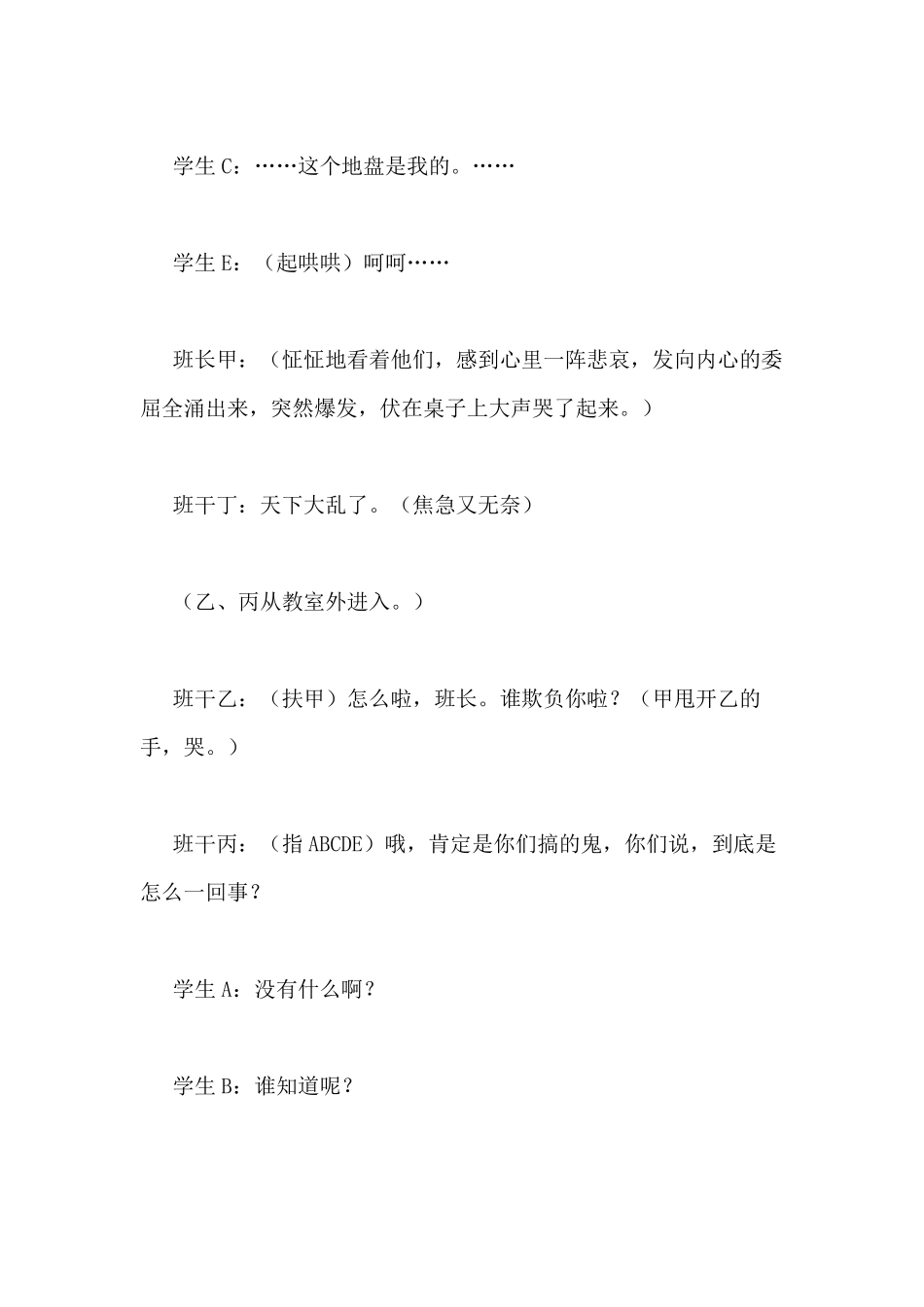 小学生剧本范文大全集小学生剧本写_第3页