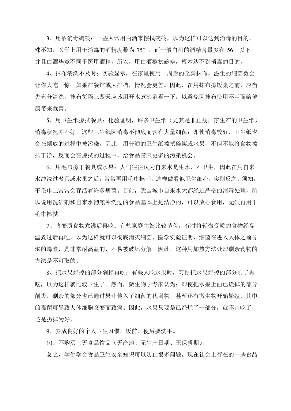 小学生卫生知识讲座_第2页