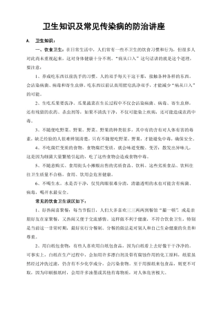 小学生卫生知识讲座