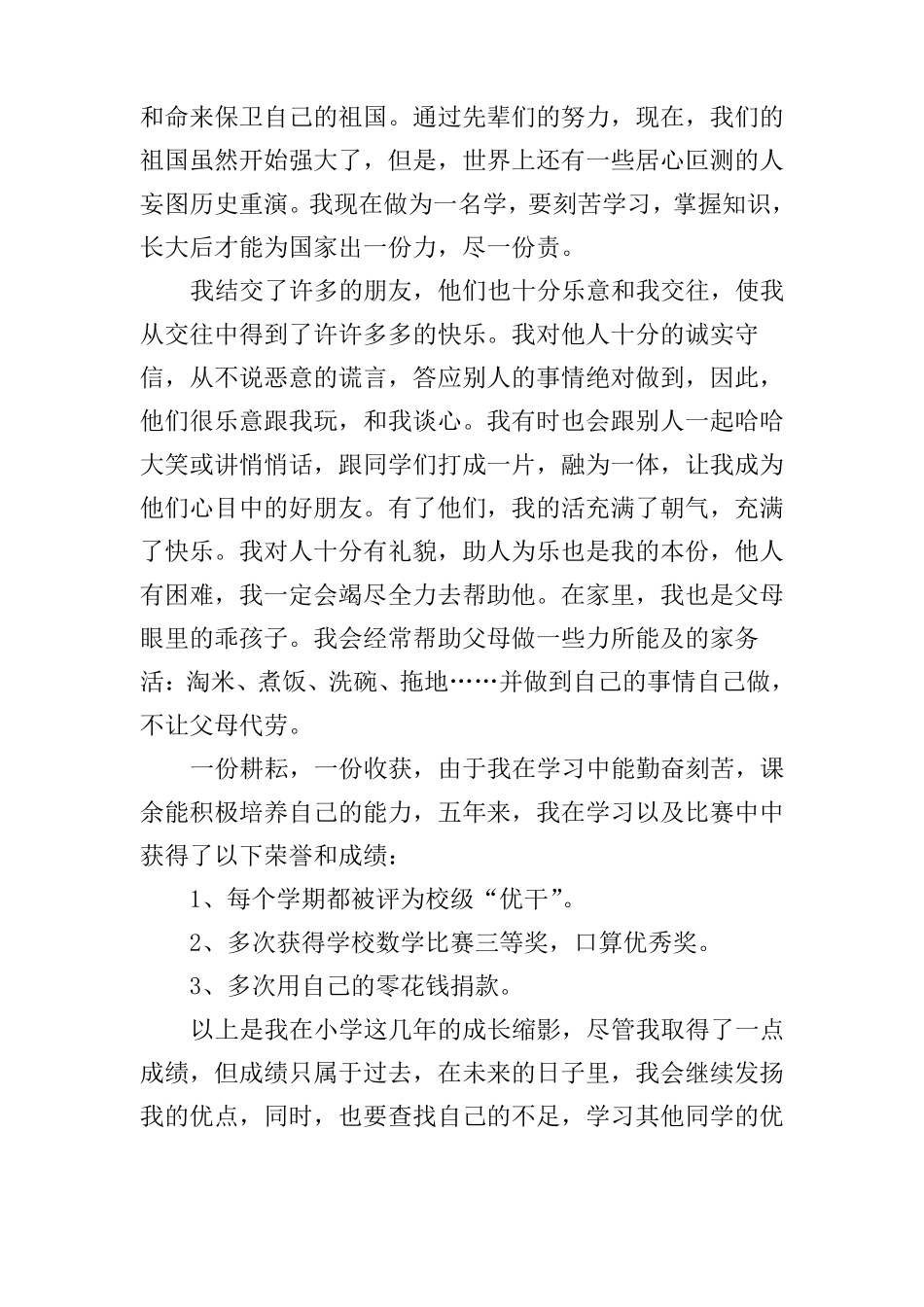 小学生十佳少年事迹材料3篇_第2页