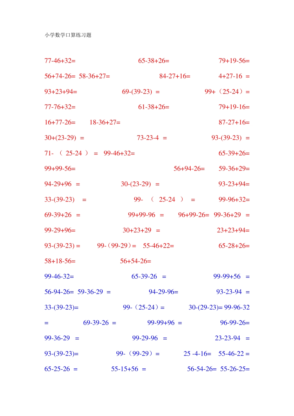 小学生口算神级大全_第1页