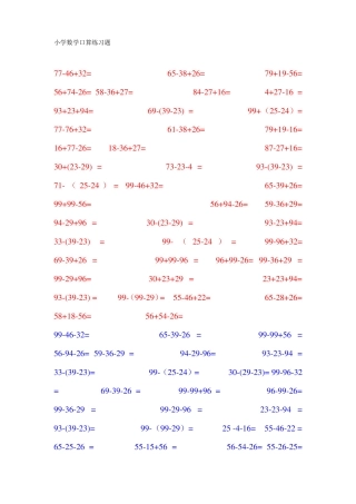 小学生口算神级大全