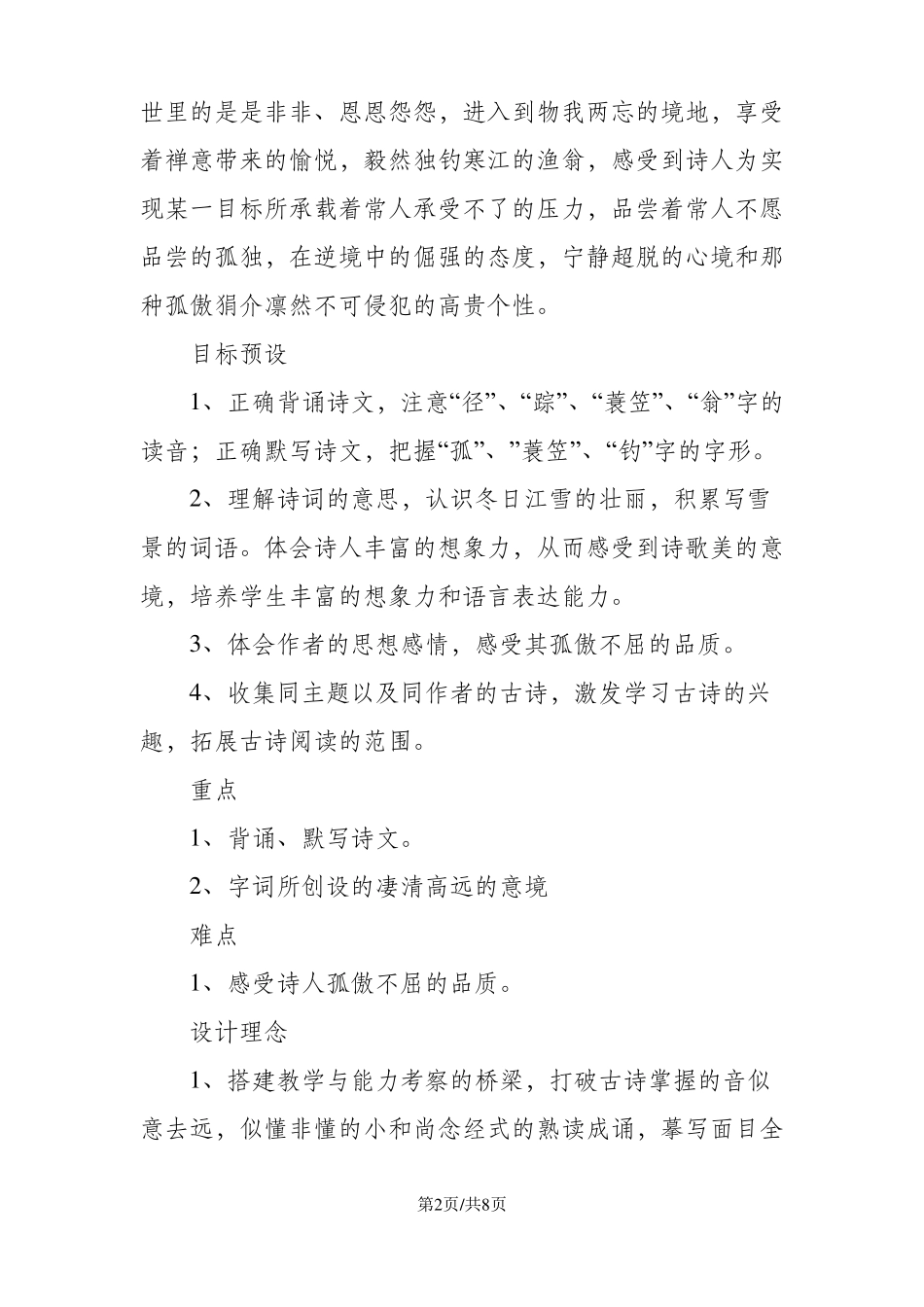 小学生古诗江雪教学案例_第2页