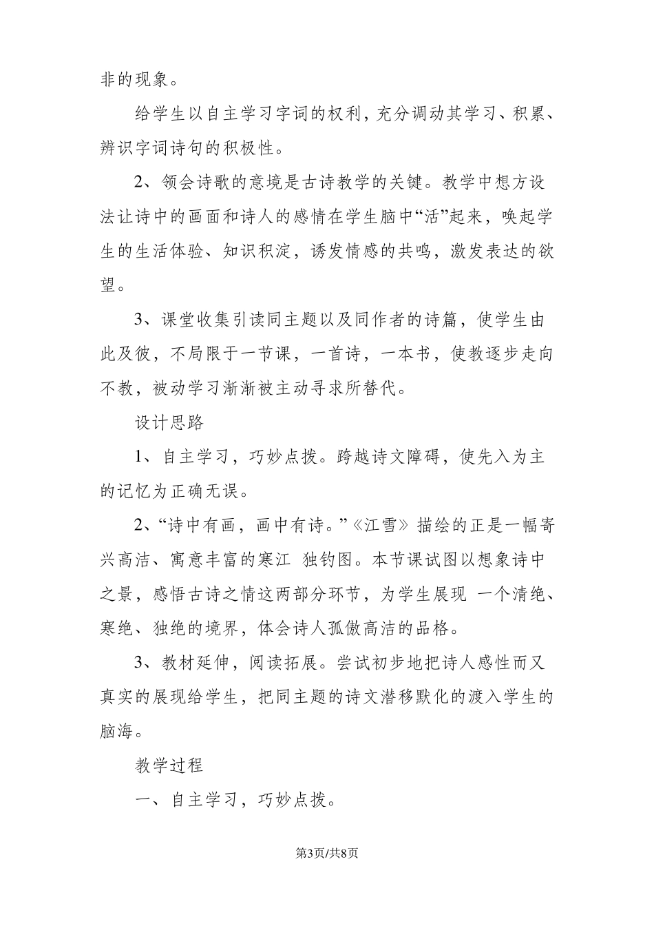 小学生古诗江雪教学案例_第3页