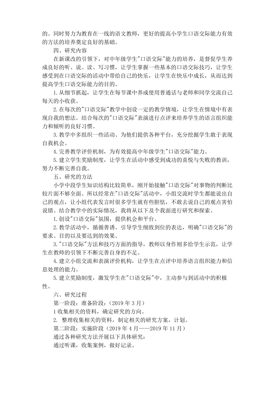 小学生口语交际能力培养和训练方案3篇_第2页