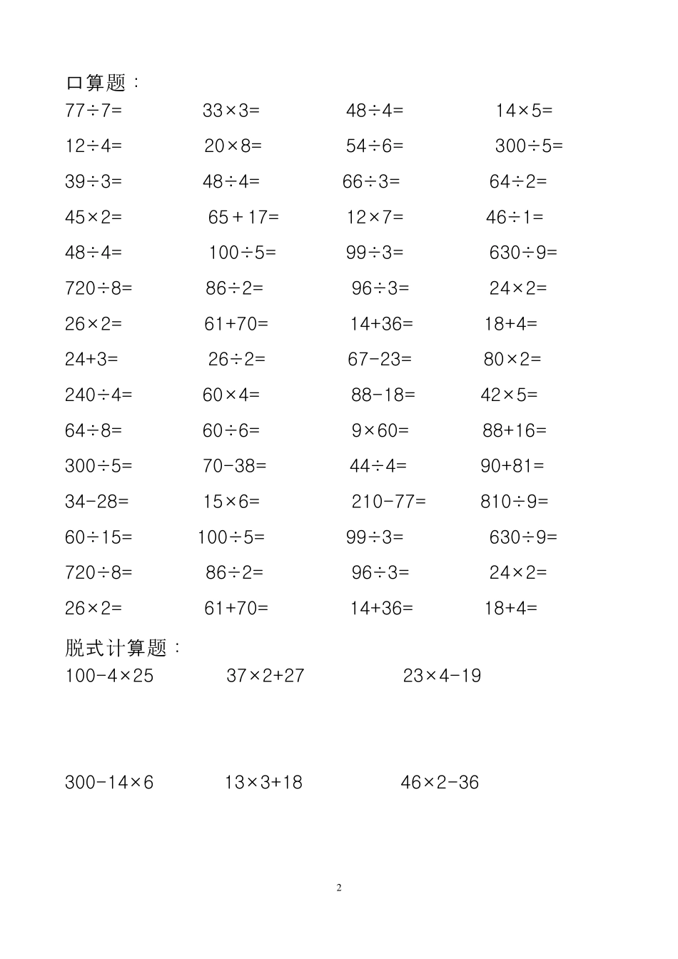 小学生口算题_第2页