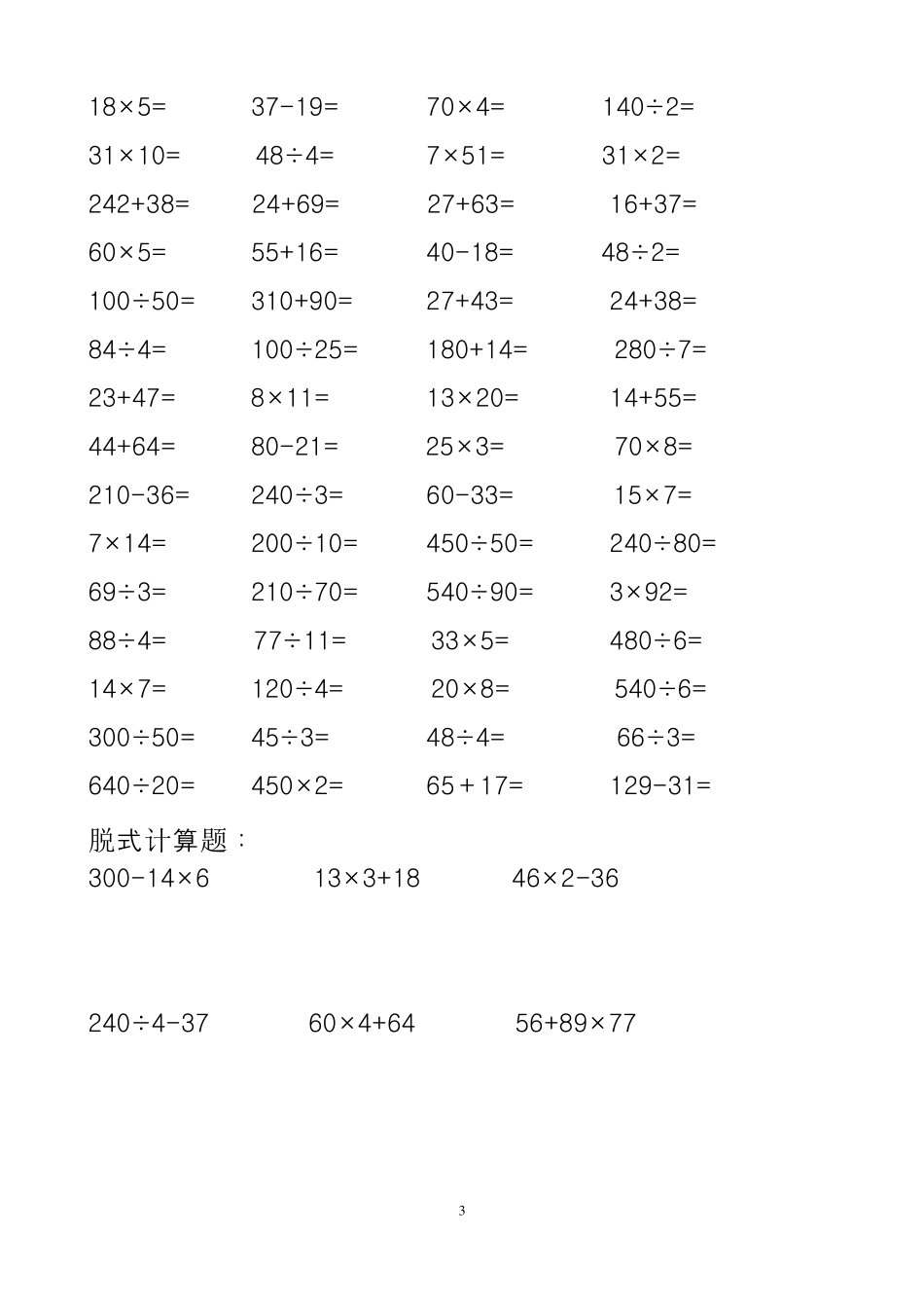 小学生口算题_第3页