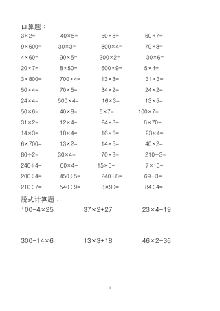 小学生口算题