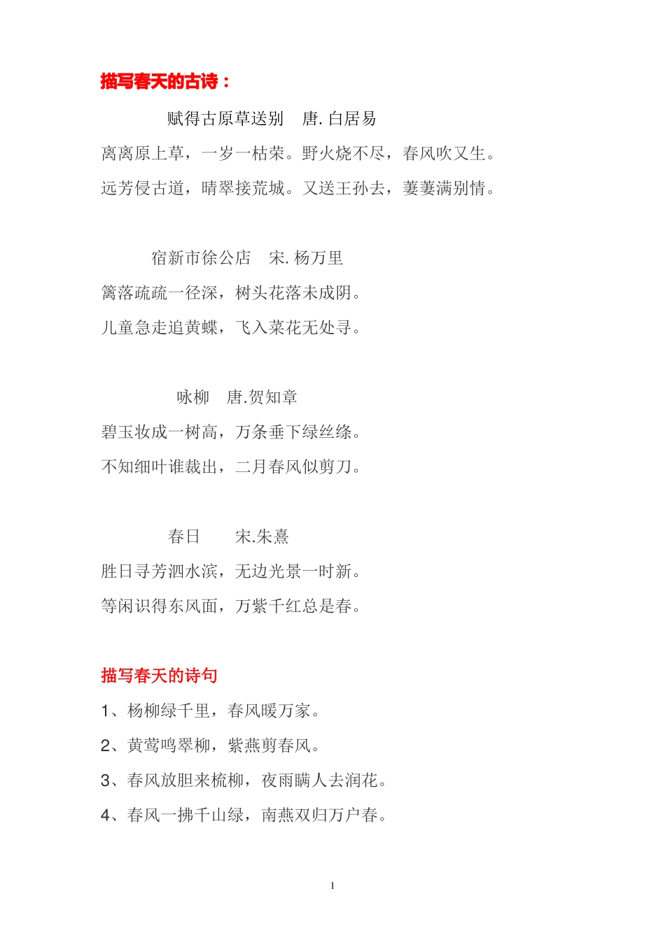 小学生古诗积累_第1页