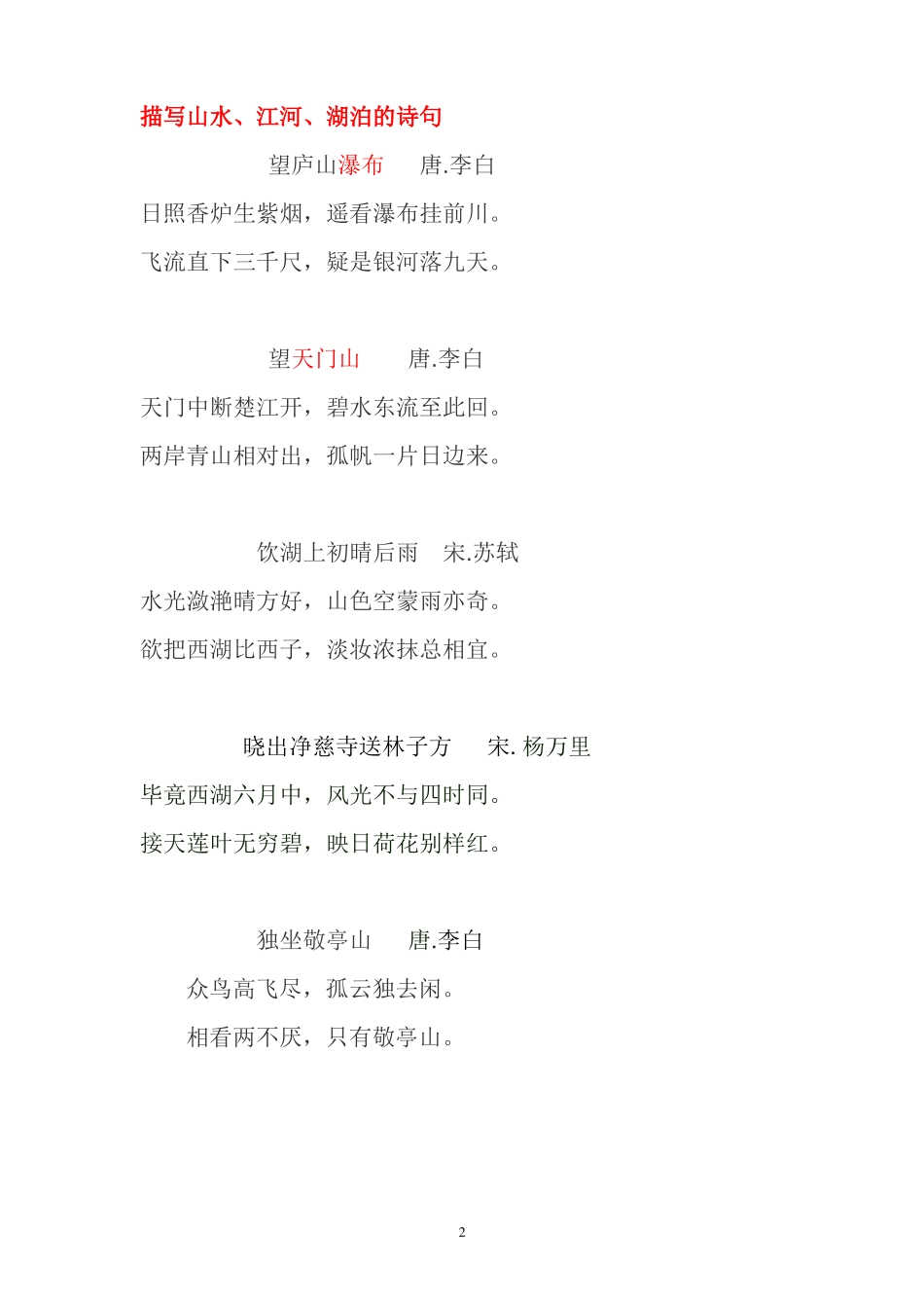 小学生古诗积累_第2页