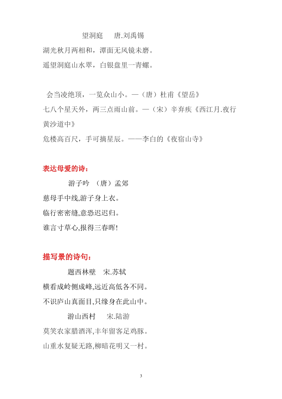 小学生古诗积累_第3页