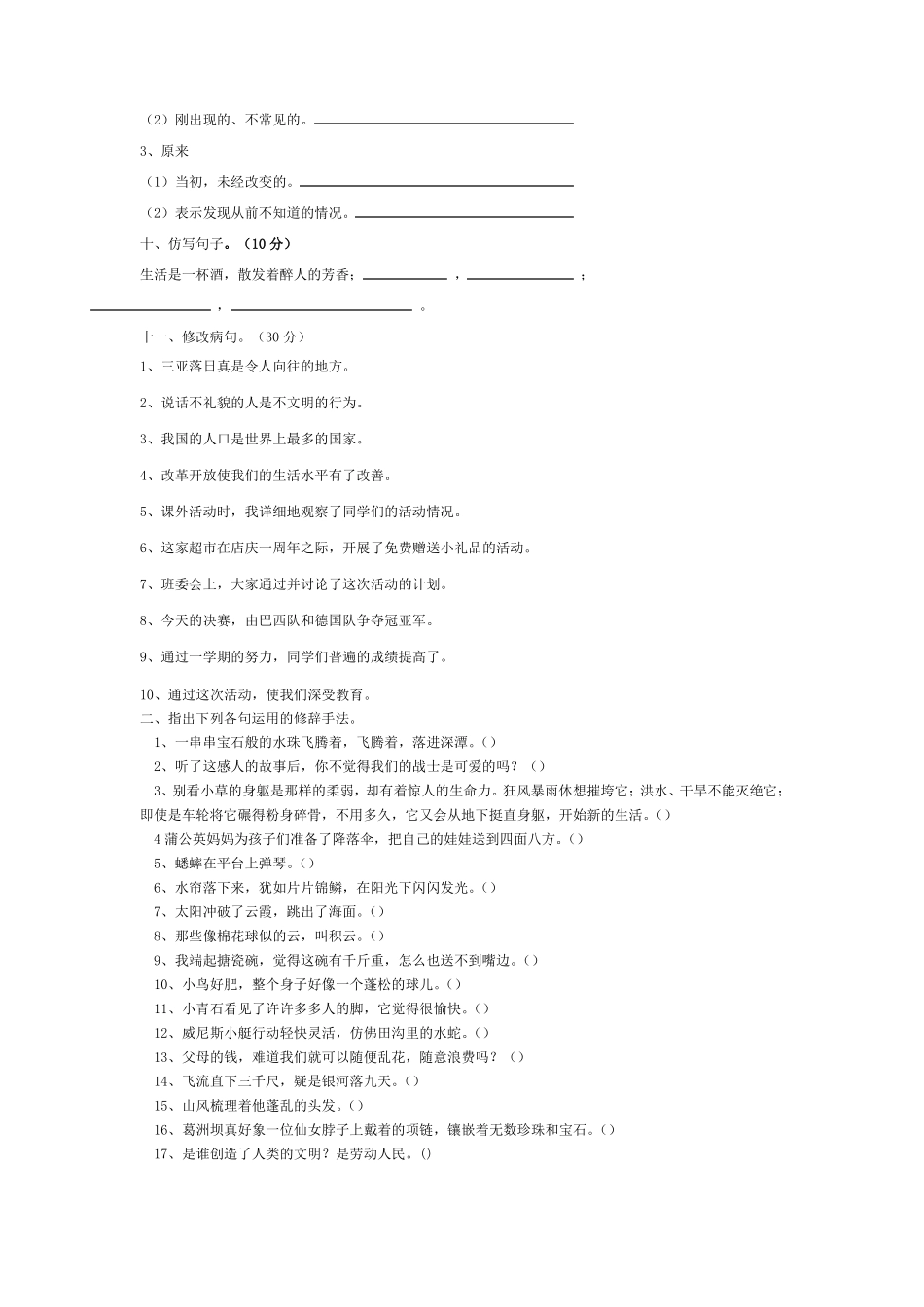 小学生句式练习_第2页