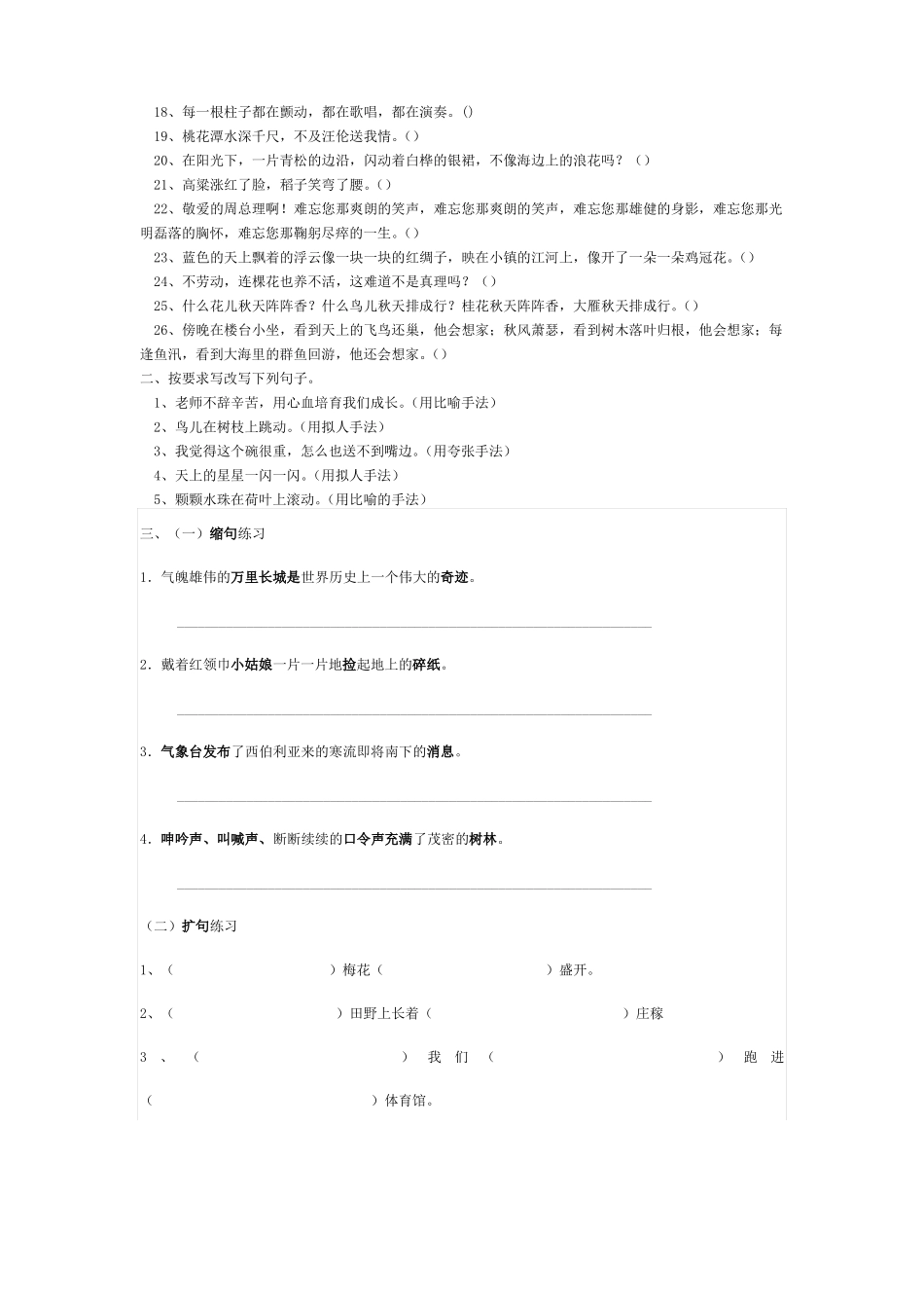 小学生句式练习_第3页