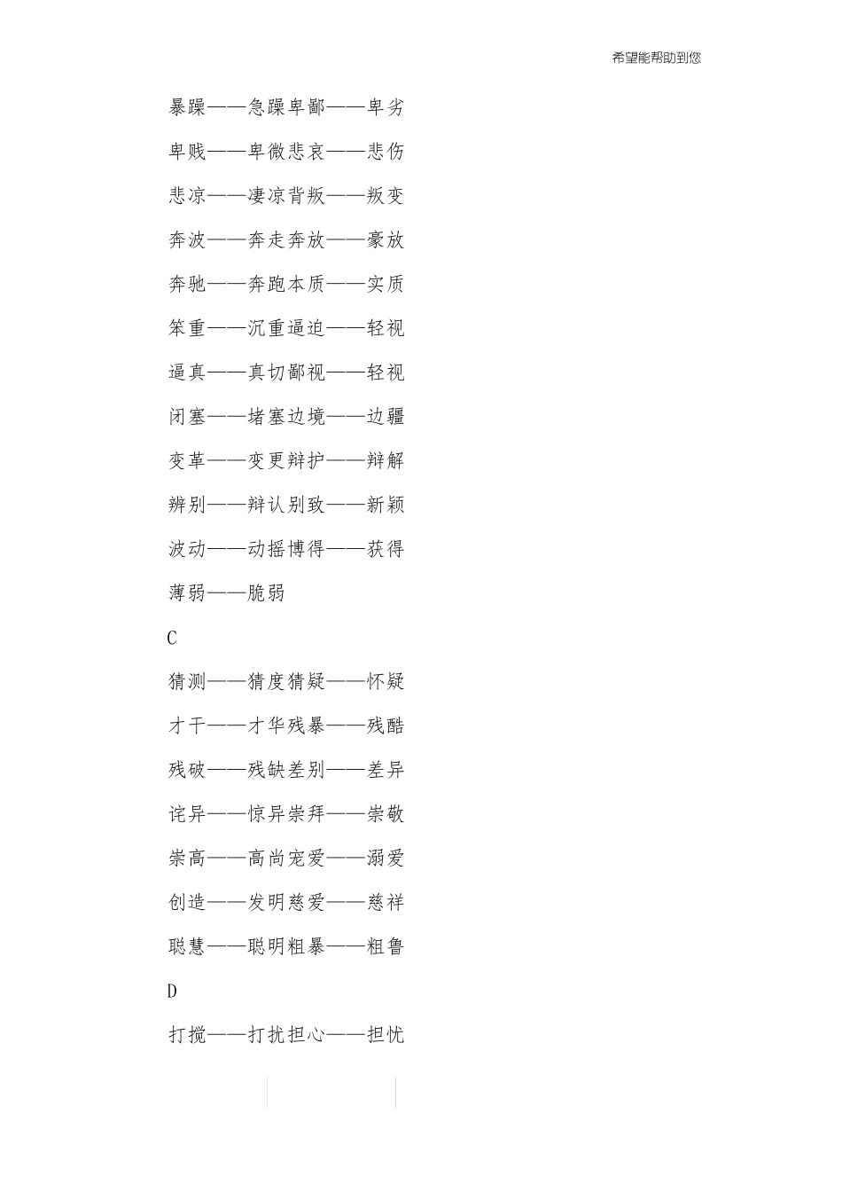 小学生同义词大全_第2页