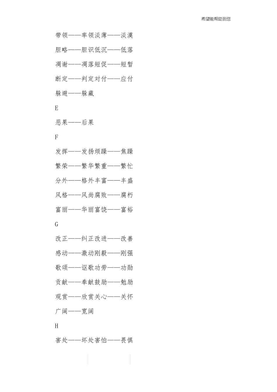 小学生同义词大全_第3页