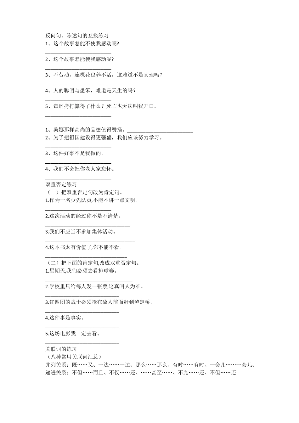 小学生句子练习_第1页