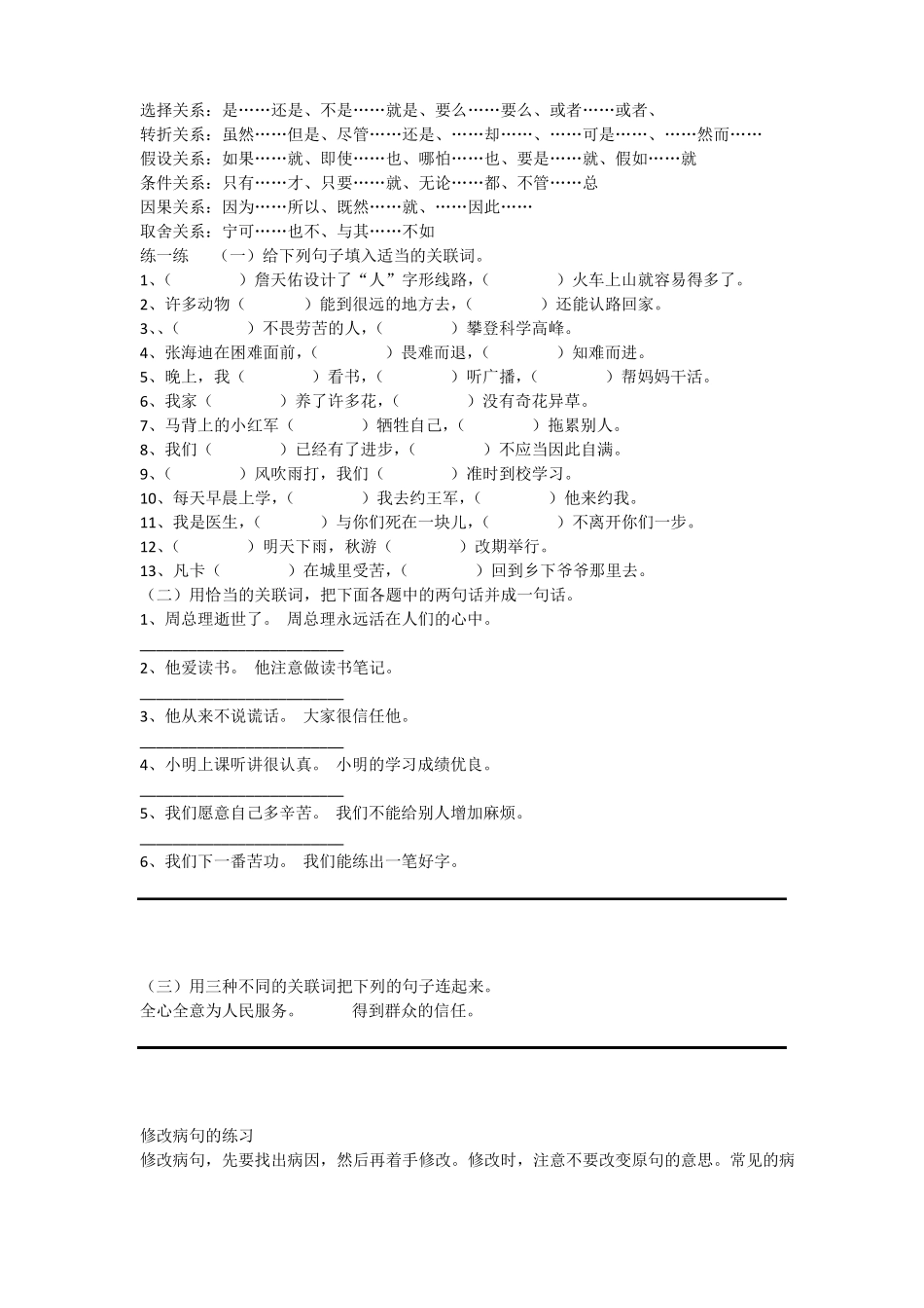 小学生句子练习_第2页