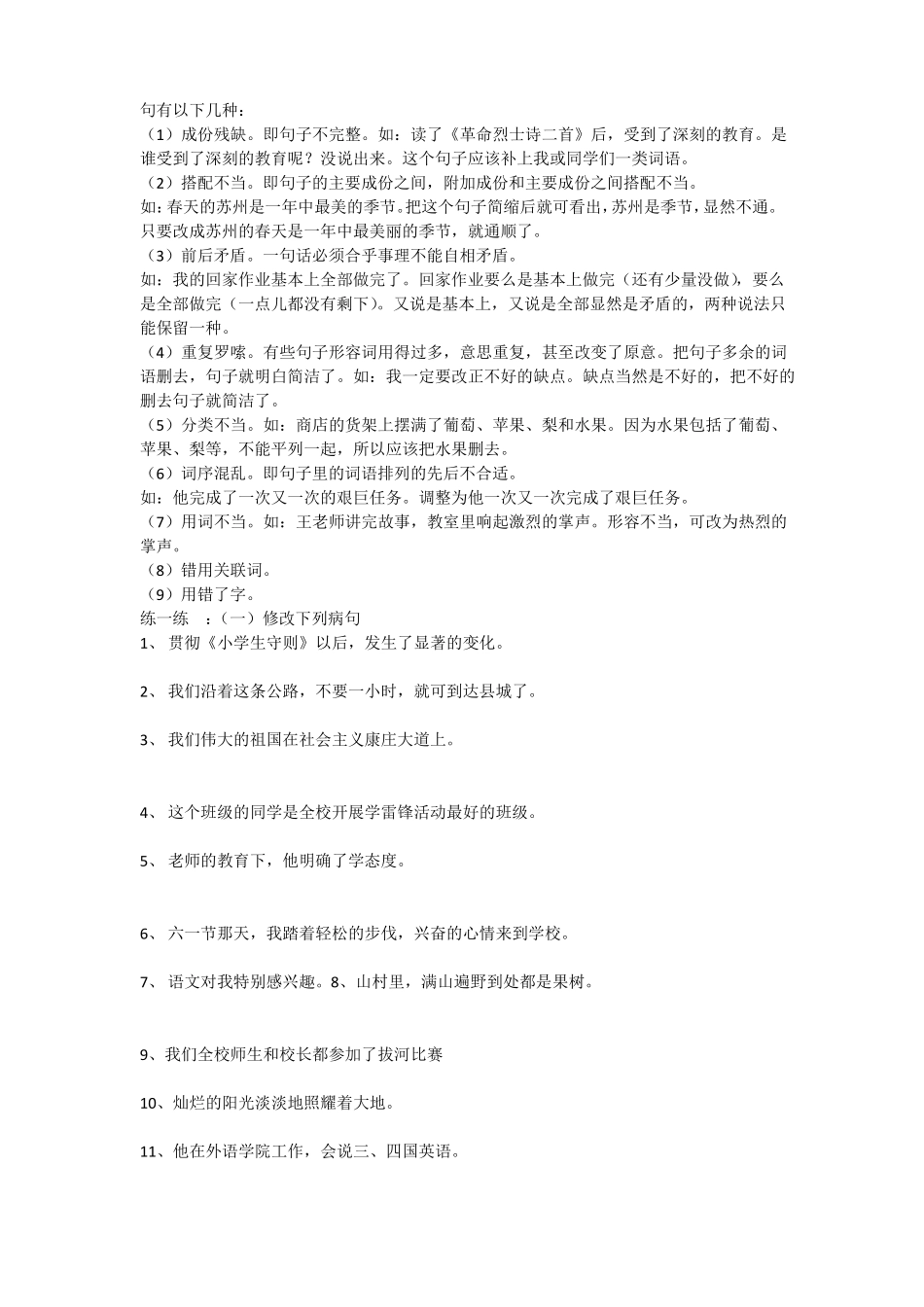 小学生句子练习_第3页