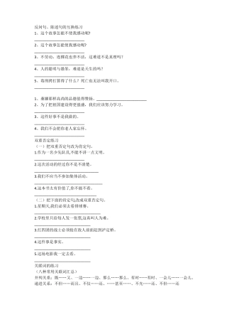 小学生句子练习