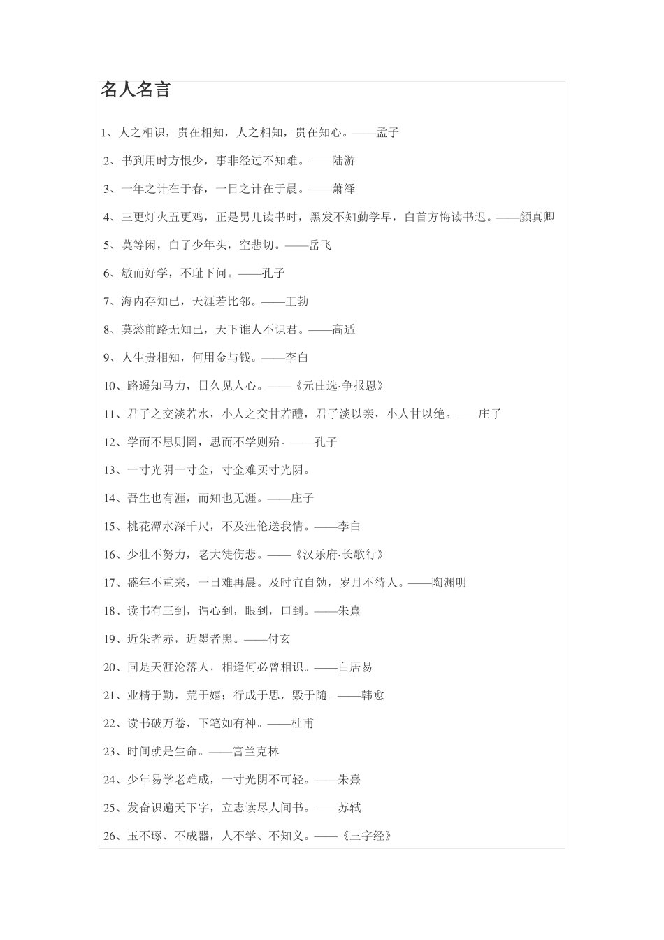 小学生名人名言_第1页