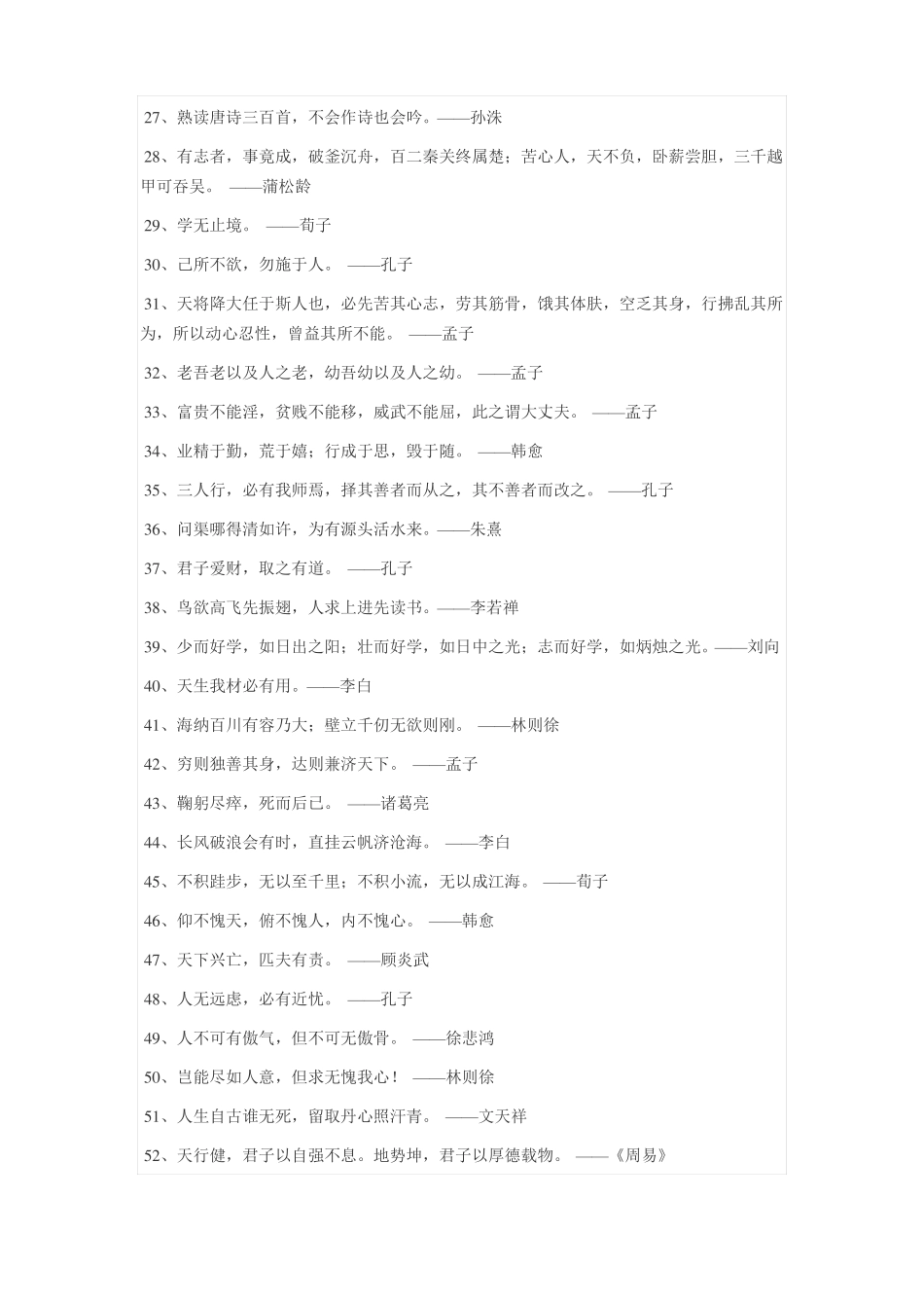 小学生名人名言_第2页