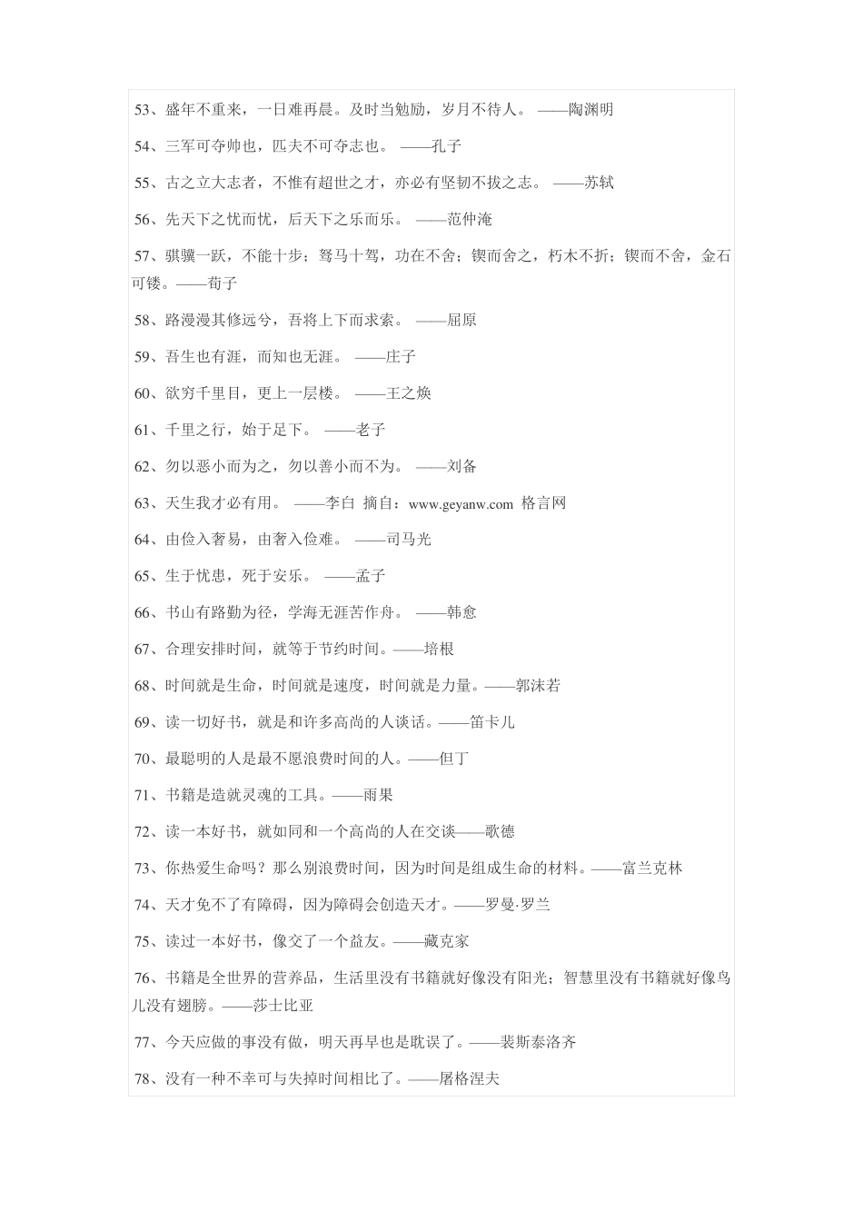 小学生名人名言_第3页