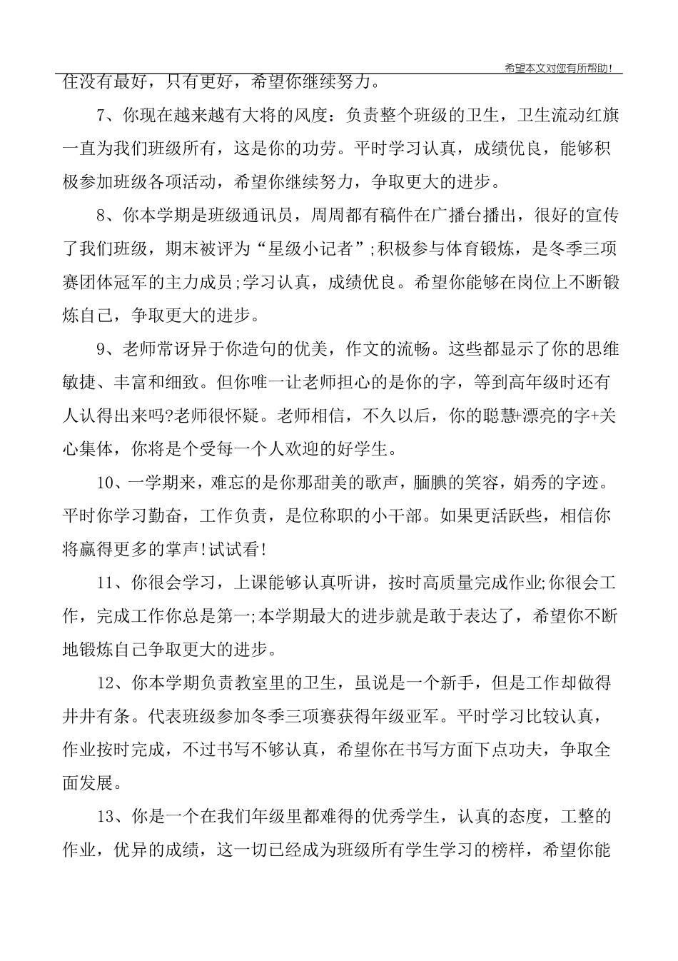 小学生后进生评语集锦_第2页