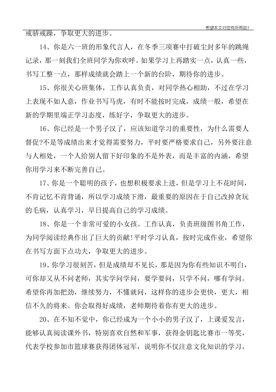 小学生后进生评语集锦_第3页