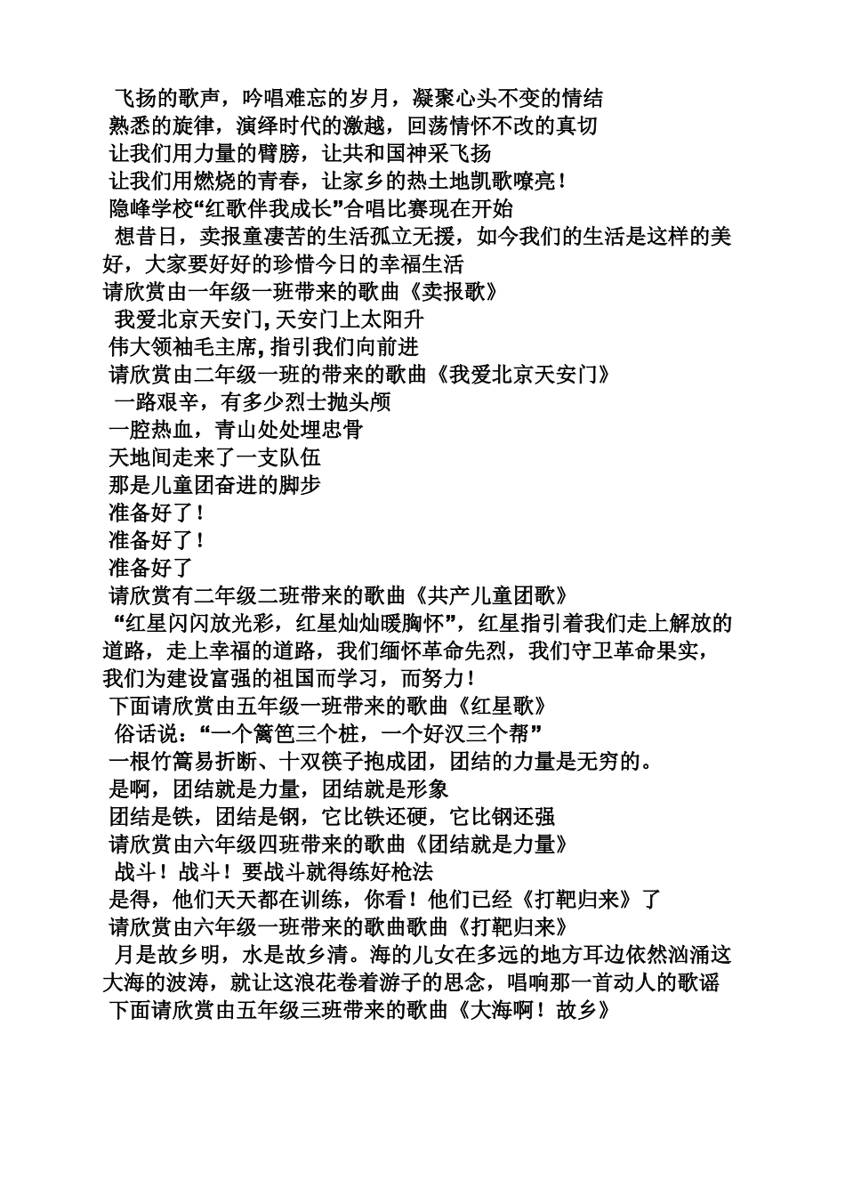 小学生唱红歌主持词_第2页